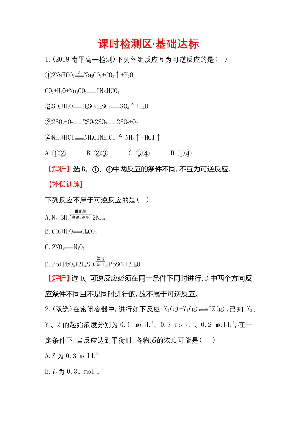 2019-2020学年鲁科版必修2第2章第2节 化学反应的快慢和限度第2课件作业1第1页