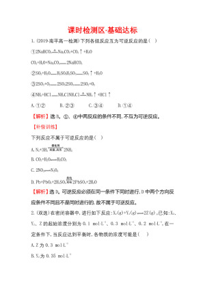 2019-2020学年鲁科版必修2第2章第2节 化学反应的快慢和限度第2课件作业1