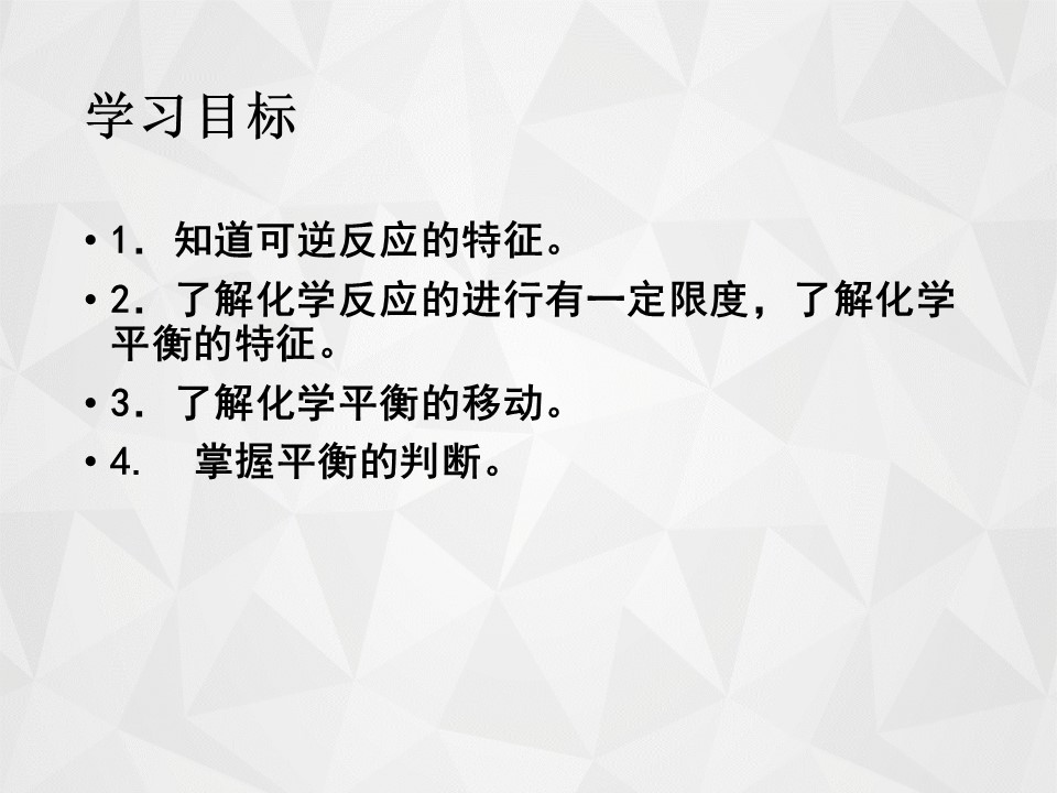 2019-2020学年鲁科版必修2第2章第2节化学反应的快慢和限度第2课时课件（25张）第2页