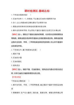 2019-2020学年鲁科版必修2第3章第2节 石油和煤 重要的烃第2课时作业1
