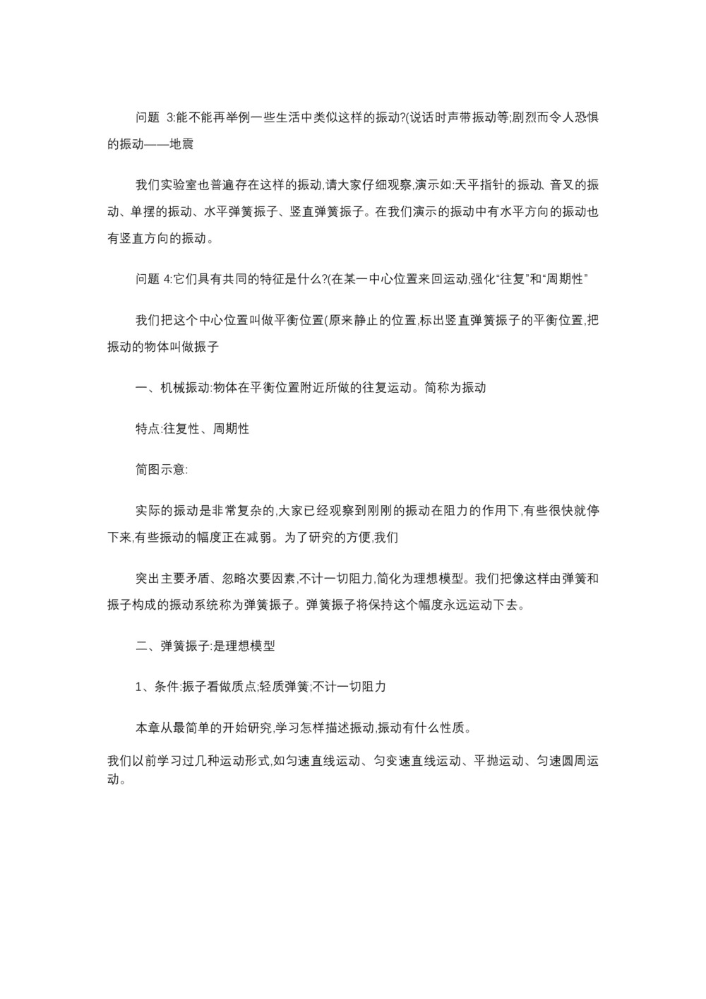 2019-2020学年度人教版选修3-4 11.1简谐运动 教案（4）第2页