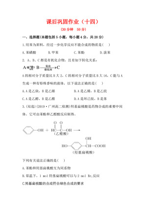 2019-2020学年鲁科版选修5第3章第1节第2课时有机合成路线的设计及应用作业1
