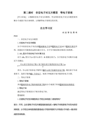 2019-2020学年苏教版选修3 专题四 第一单元 第二课时　价层电子对互斥模型　等电子原理 学案