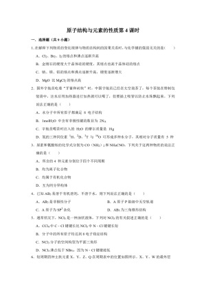 2019-2020学年人教版选修3第1章第2节原子结构与元素的性质第4课时作业