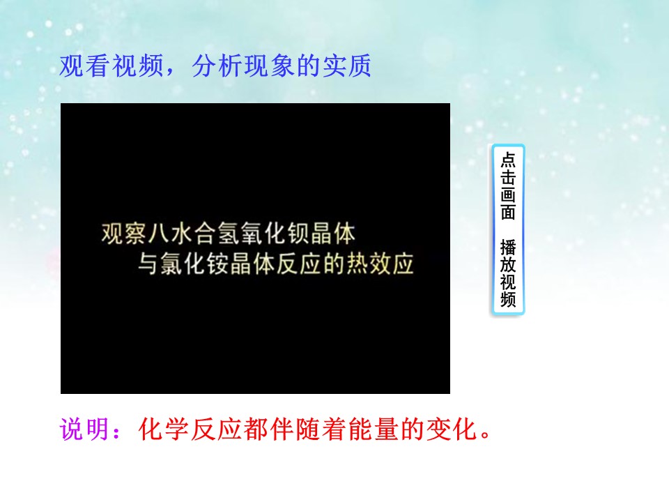 2019-2020学年鲁科版必修2 2.1.3 化学键与化学反应中的能量变化 课件（26张）第3页
