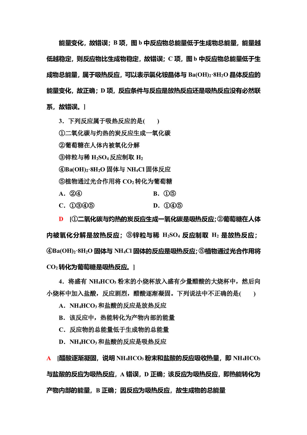 2019-2020学年苏教版必修2专题2  第2单元化学反应中的热量作业第2页