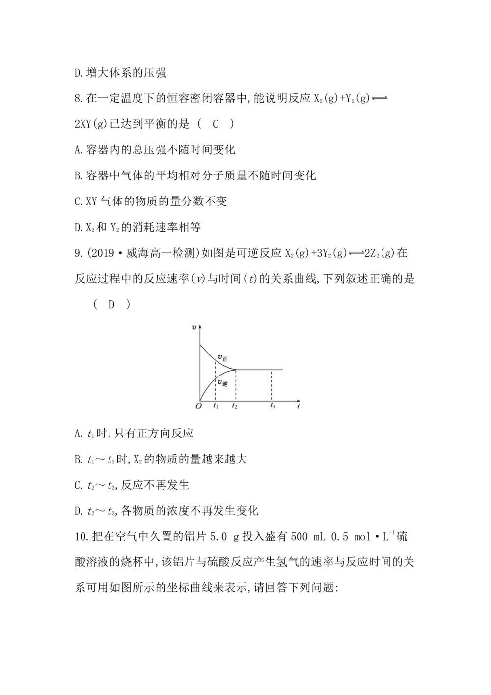 2019-2020学年鲁科版必修2第2章第2节 化学反应的快慢和限度作业第3页