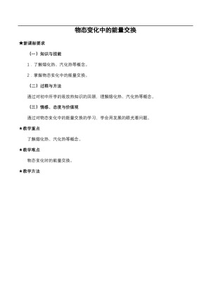 2019-2020学年度人教版选修3-3 9.4物态变化中的能量交换 教案（8）