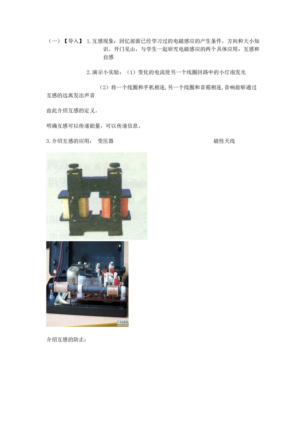 2019-2020学年度人教版选修3-2 4.6互感和自感 教案(2)第2页
