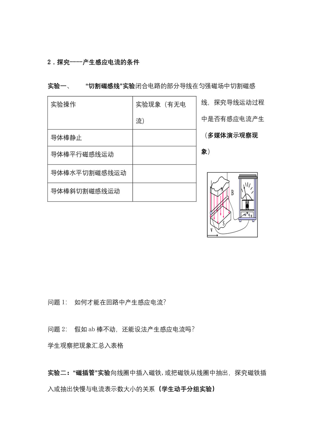 2019-2020学年度人教版选修3-2 4.2 探究感应电流的产生条件 教案(10)第3页