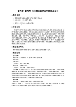 2019-2020学年度人教版选修3-2 4.4法拉第电磁感应定律 教案（1）