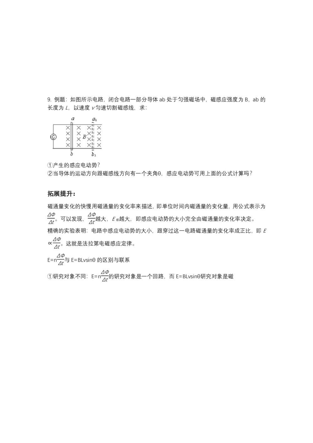 2019-2020学年度人教版选修3-2 4.4法拉第电磁感应定律 教案(6)第3页