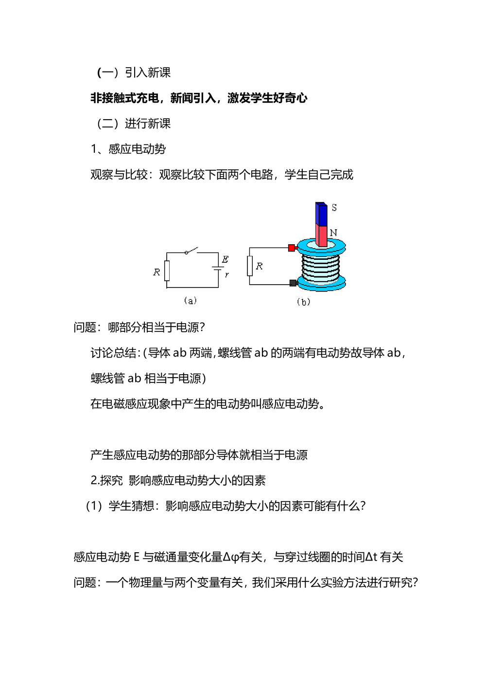 2019-2020学年度人教版选修3-2 4.4法拉第电磁感应定律 教案(5)第2页