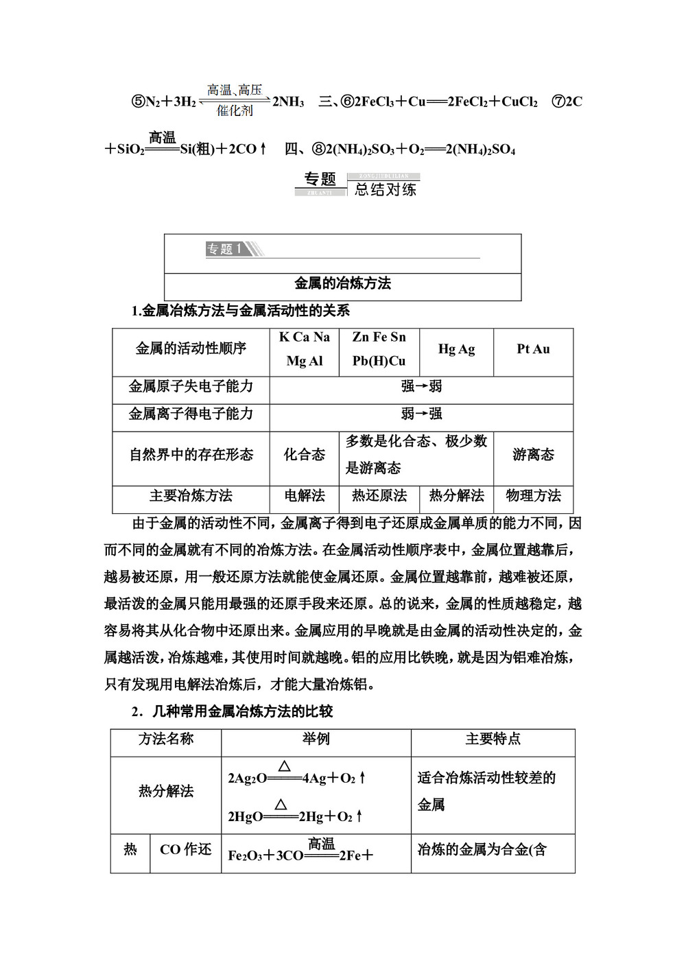 2019-2020学年苏教版必修2专题4 化学科学与人类文明专题复习课学案第3页