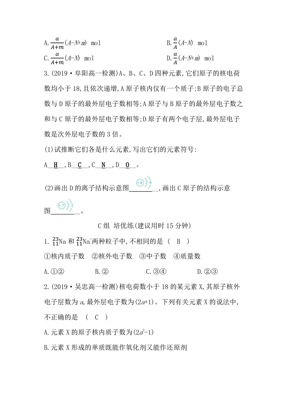 2019-2020学年鲁科版必修2第1章第1节 原 子 结 构作业第3页