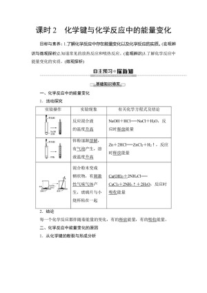 2019-2020学年鲁科版必修2第2章 第1节第2课时化学键与化学反应中的能量变化学案