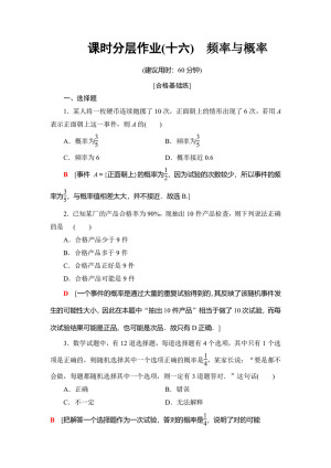 2019-2020学年人教B版必修3 3.1.3　频率与概率 作业