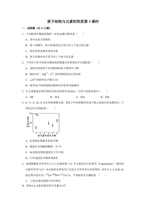 2019-2020学年人教版选修3第1章第2节原子结构与元素的性质第3课时作业
