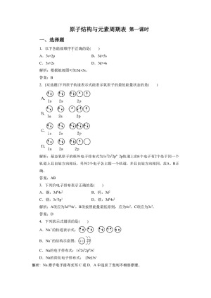2019-2020学年鲁科版选修3：1.2 原子结构与元素周期表作业