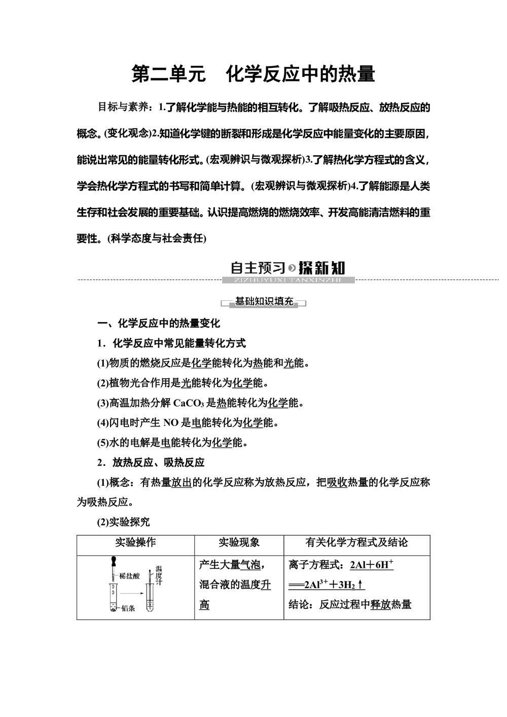 2019-2020学年苏教版必修2专题2  第2单元 化学反应中的热量学案第1页