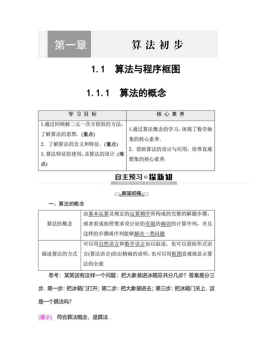 2019-2020学年人教B版必修3 第1章 1.1.1 算法的概念 学案第1页