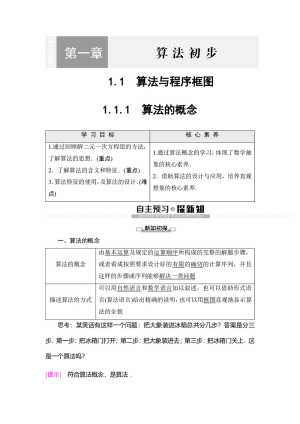 2019-2020学年人教B版必修3 第1章 1.1.1　算法的概念 学案