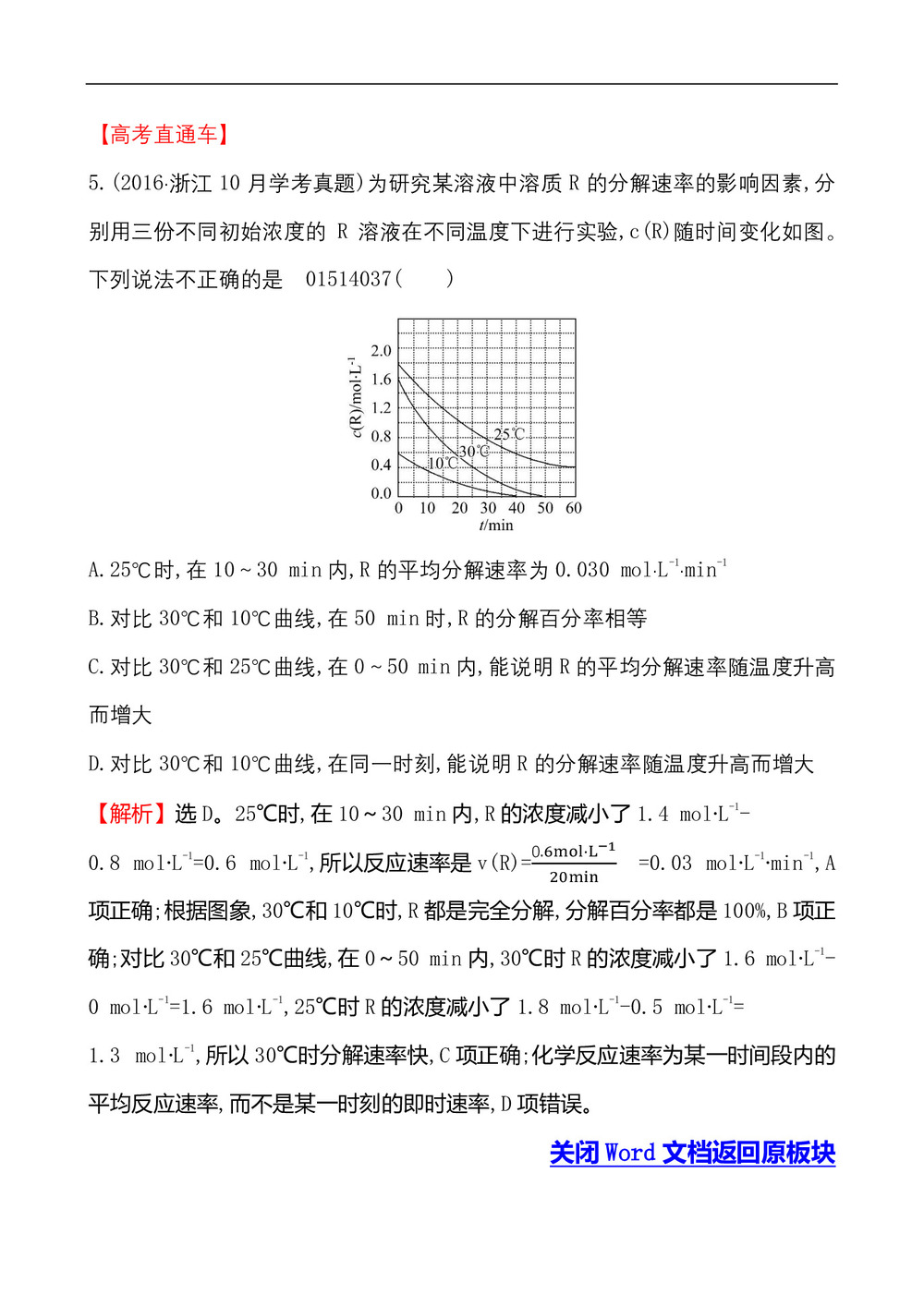 2019-2020学年鲁科版必修2第2章第2节 化学反应的快慢和限度第1课件作业1第3页