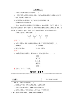 2019-2020学年北师大版必修三    顺序结构与选择结构  学案