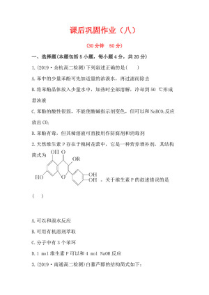 2019-2020学年鲁科版选修5第2章第2节第2课时酚作业1