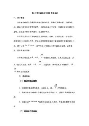 2019-2020学年度人教版选修3-2 4.4法拉第电磁感应定律 教案（4）