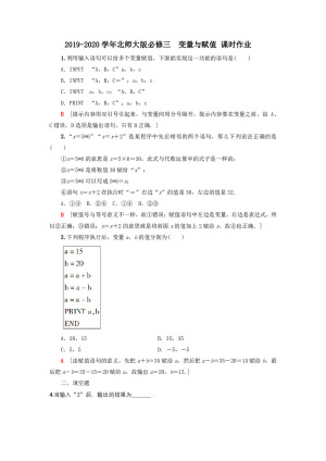 2019-2020学年北师大版必修三    变量与赋值  课时作业