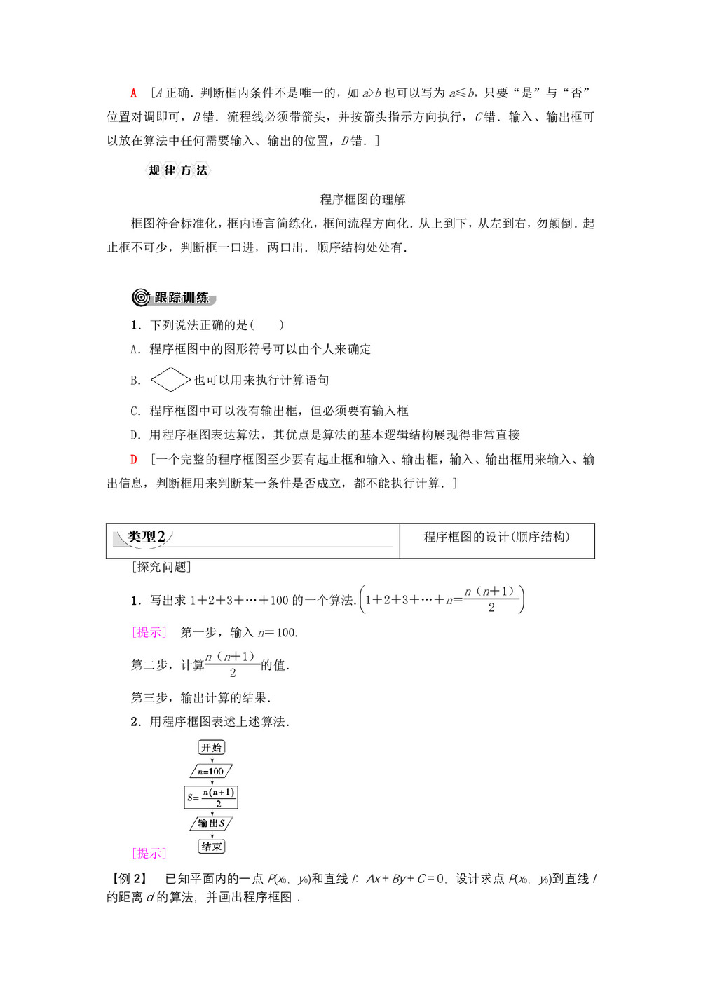 2019-2020学年北师大版必修三    顺序结构与选择结构  学案第2页