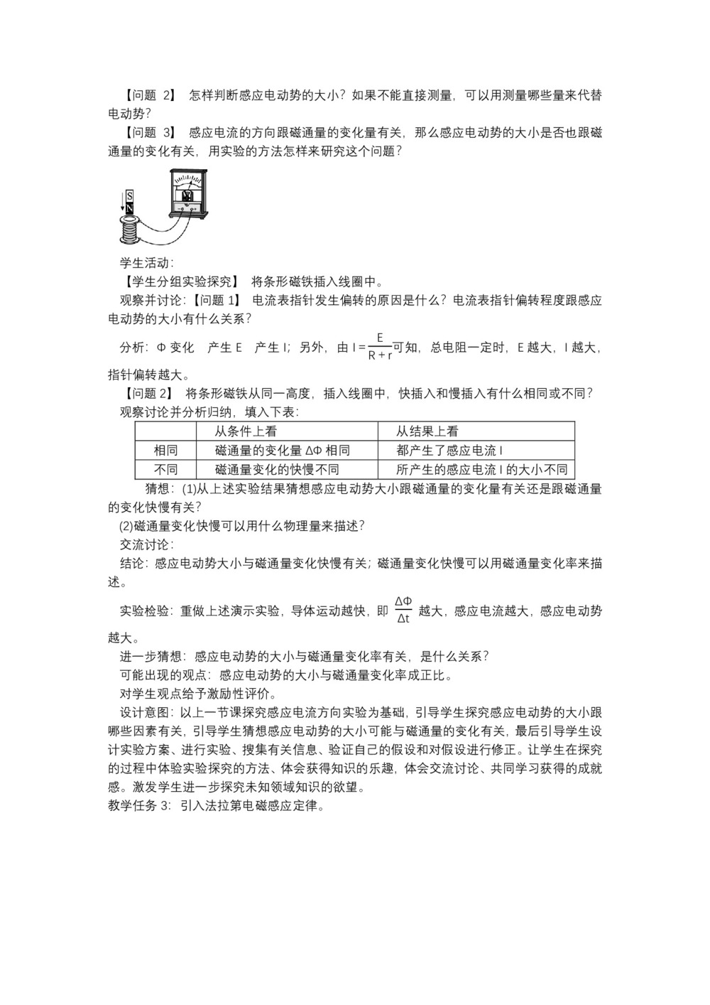 2019-2020学年度人教版选修3-2 4.4法拉第电磁感应定律 教案(1)第2页