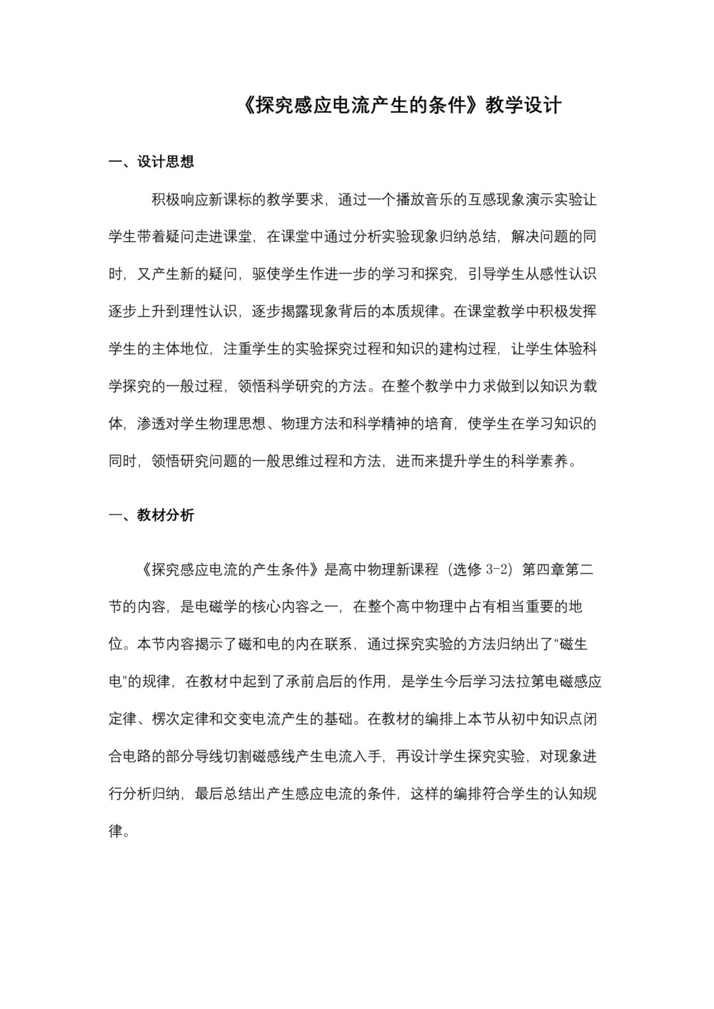 2019-2020学年度人教版选修3-2 4.2 探究感应电流的产生条件 教案(10)第1页