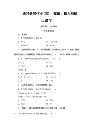 2019-2020学年人教B版必修3 1.2.1　赋值、输入和输出语句 作业