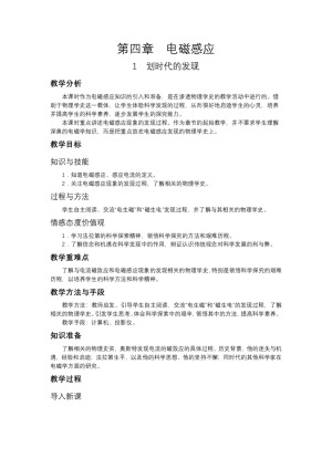 2019-2020学年度人教版选修3-2 4.1划时代的发现 教案（8）