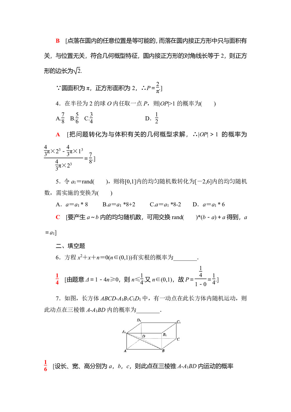 2019-2020学年人教B版必修3 3.3 随机数的含义与应用 作业第2页