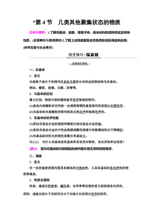 2019-2020学年鲁科版选修3第3章 第4节　几类其他聚集状态的物质学案
