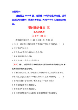 2019-2020学年鲁科版选修5第1章第3节烃第3课时作业1