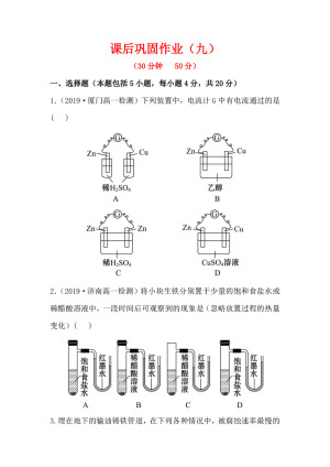 2019-2020学年苏教版必修2专题2第3单元第1课时 化学能转化为电能 化学电源作业