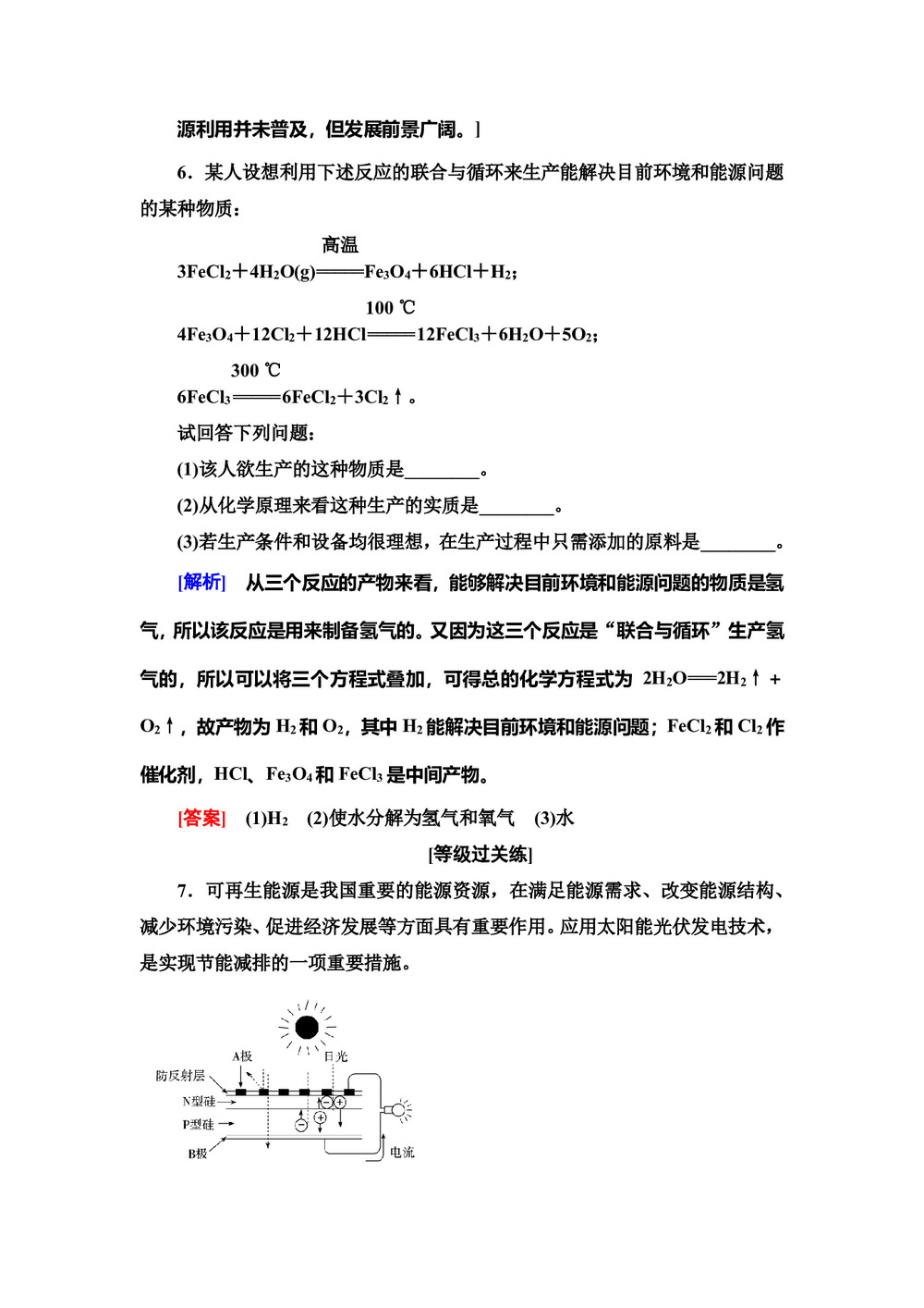 2019-2020学年苏教版必修2专题2  第4单元太阳能、生物质能和氢能的利用作业第3页