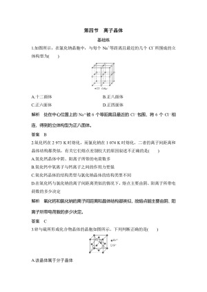 2019-2020学年人教版选修3 第3章第4节 离子晶体 作业(2)