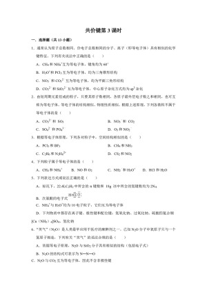 2019-2020学年人教版选修3第2章第1节共价键第3课时作业