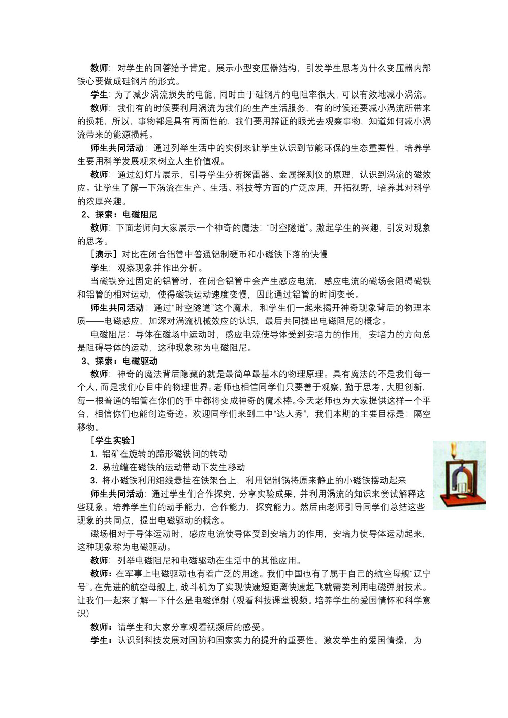 2019-2020学年度人教版选修3-2 4.7涡流、电磁阻尼和电磁驱动 教案(3)第3页