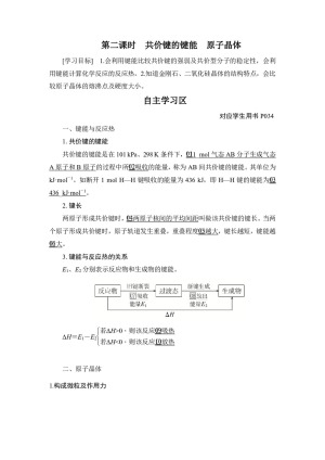 2019-2020学年苏教版选修3 专题三 第三单元　第二课时　共价键的键能　原子晶体 学案