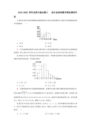 2019-2020学年北师大版必修三    估计总体的数字特征  课时作业