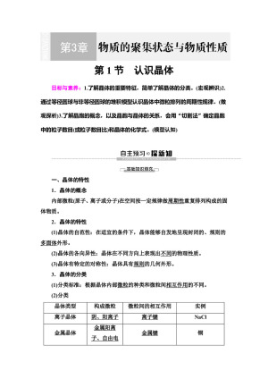 2019-2020学年鲁科版选修3第3章 第1节　认识晶体学案