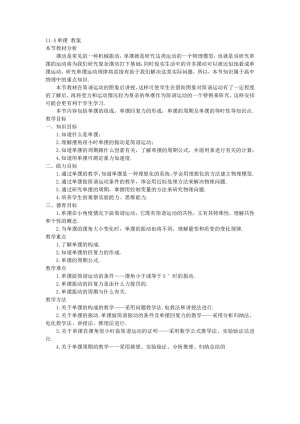 2019-2020学年度人教版选修3-4 11.4单摆 教案（8）