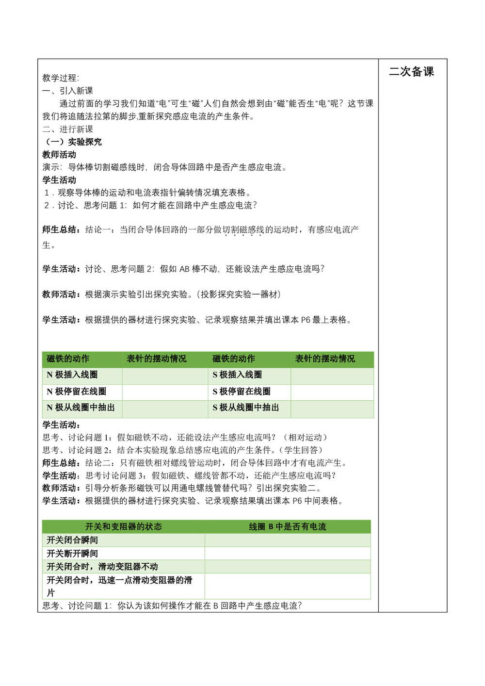 2019-2020学年度人教版选修3-2 4.2 探究感应电流的产生条件 教案(8)第2页