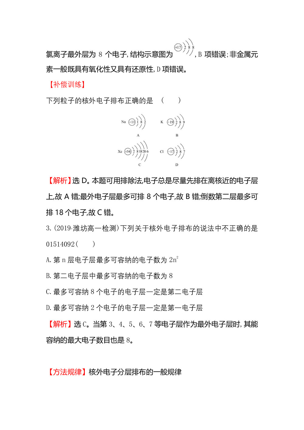 2019-2020学年鲁科版必修2第1章第1节 原 子 结 构第2课时作业第2页